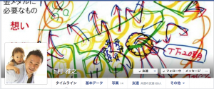 下村雅之