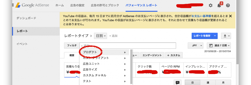YouTubeの収益を、AdSenseの画面で確認(反映)する設定 2