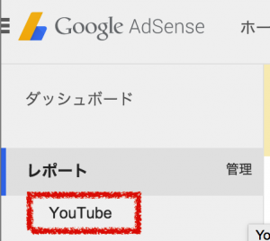 YouTubeの収益を、AdSenseの画面で確認（反映）する設定 6