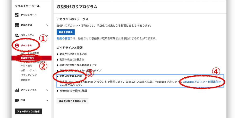YouTube収益受け取りAdSense設定 1