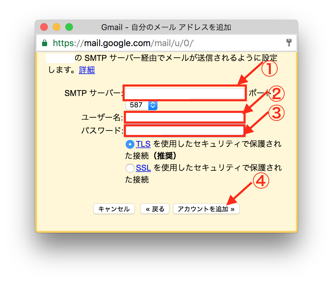 さくらインターネットでGmail送受信設定