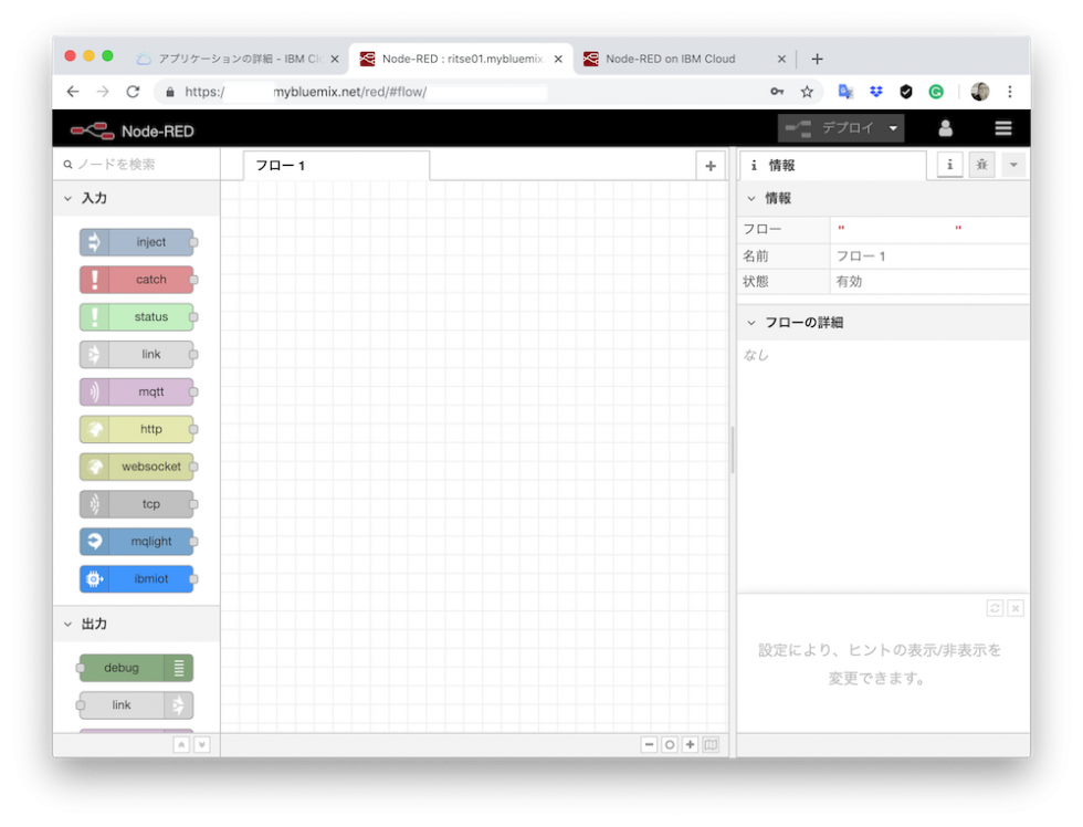 Node-RED 編集 LINE Watson接続