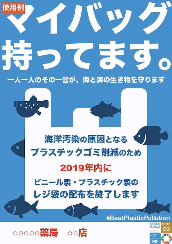 レジ袋削減 系の ポスターがみつかならない ハンノマライフ